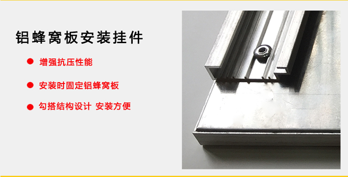氟碳鋁窩蜂窩板安全掛件