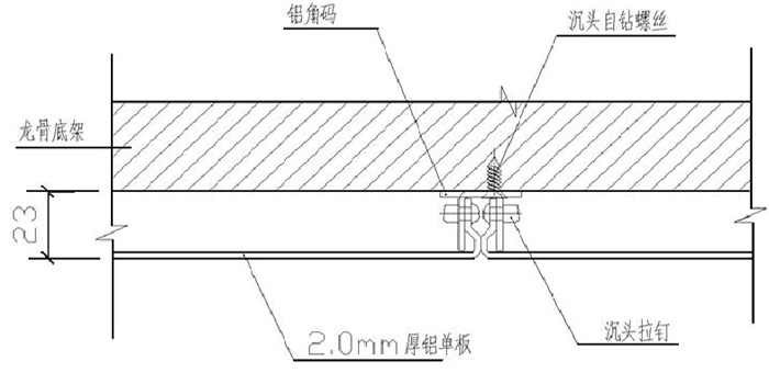 鋁單板吊頂節點圖